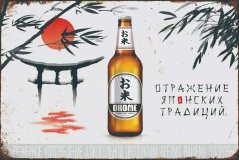 Ceduľa Okome Beer