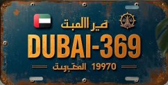 Pločevinasti znak Dubai