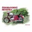 Ceduľa Československé Motocykly - Jawa 350