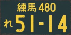 China 51-14 jele